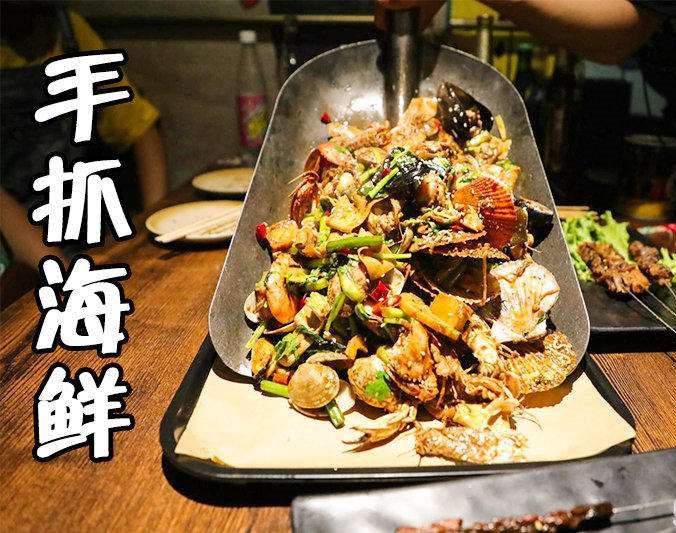 中方手抓海鲜加盟店